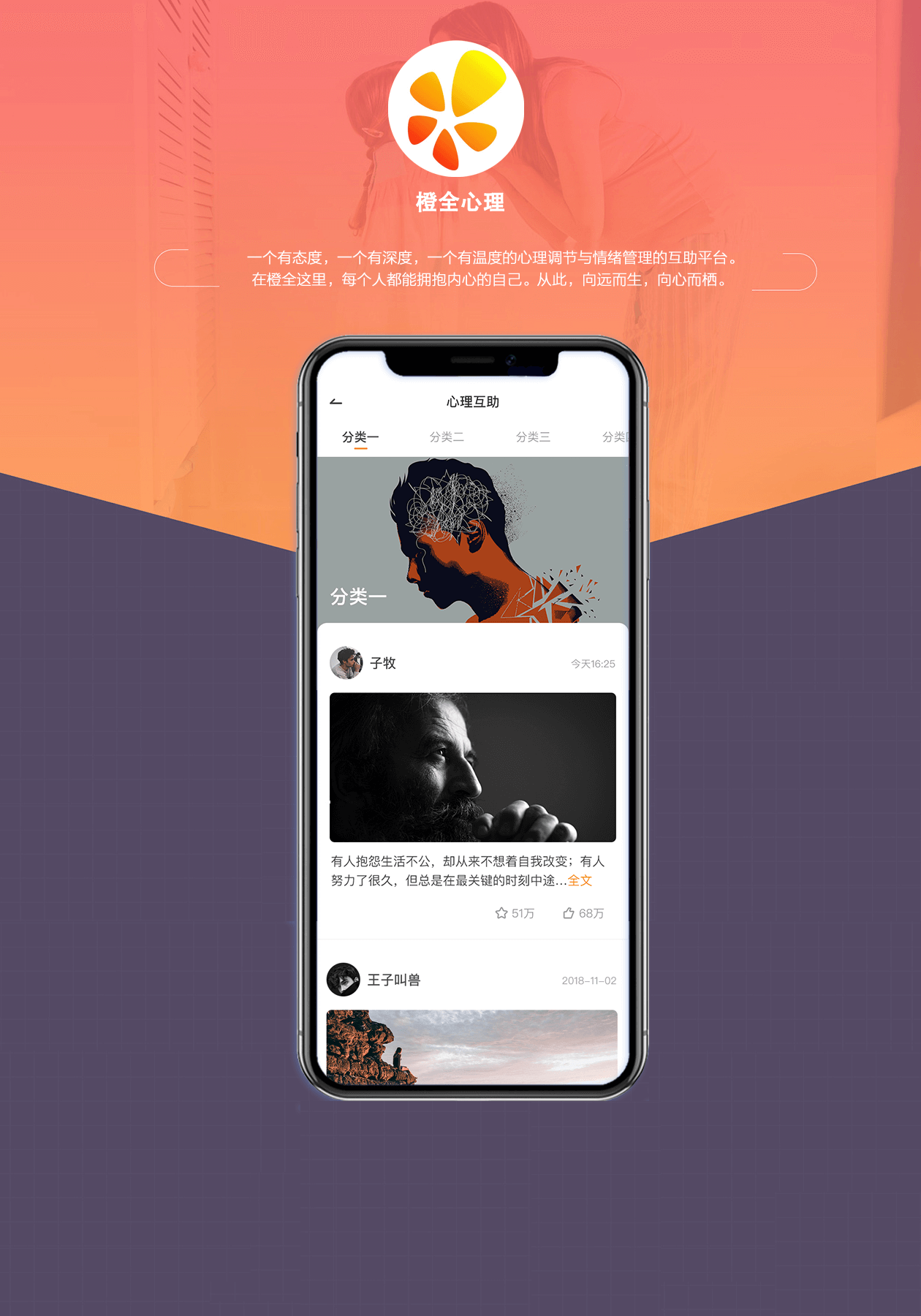 橙全心理